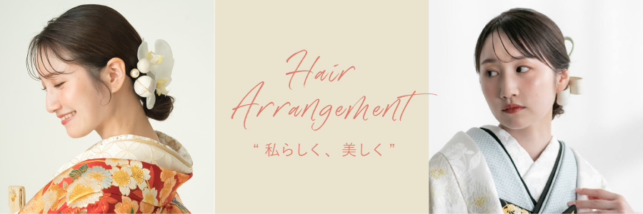 Hair Arrangement 私らしく、美しく