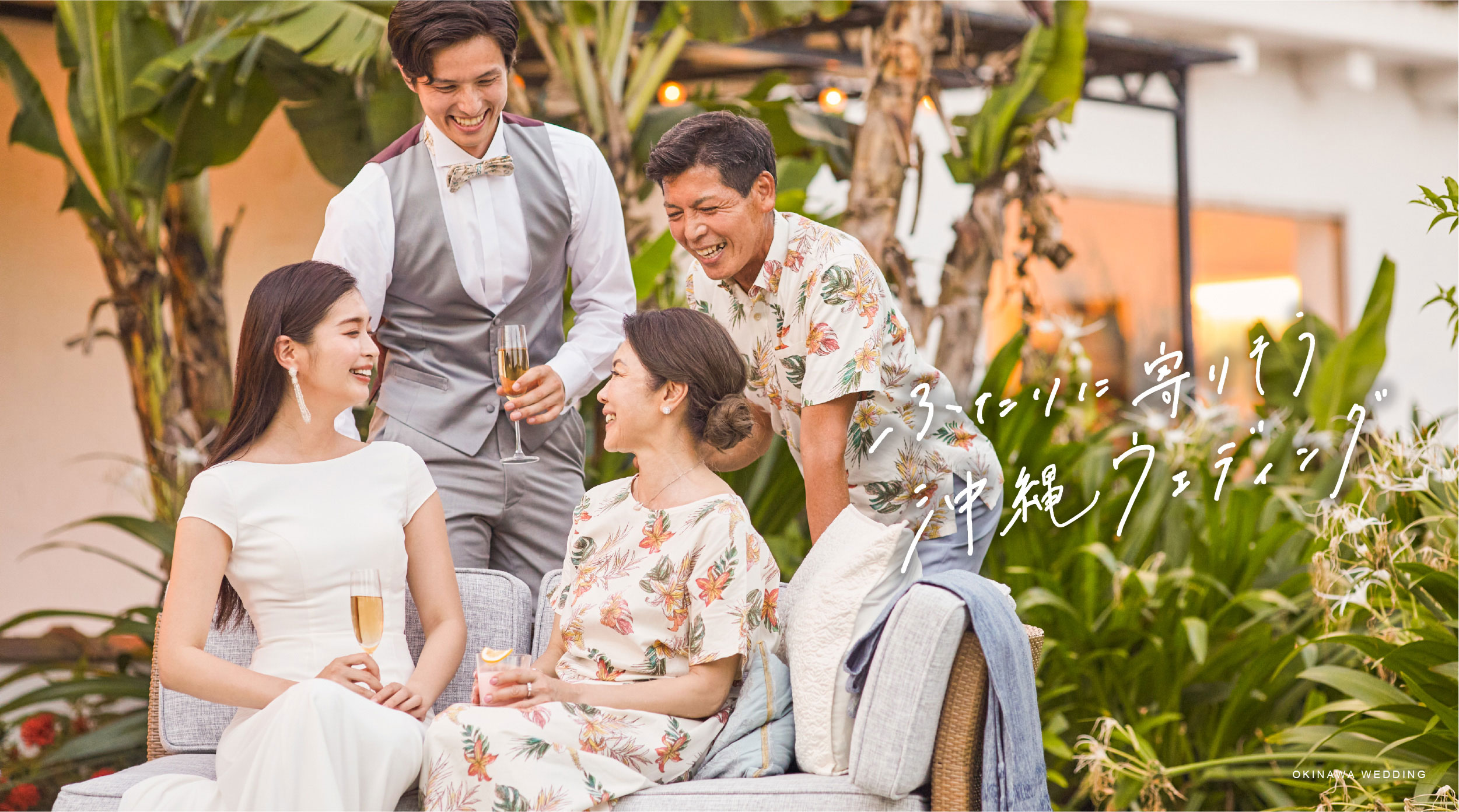 ふたりに寄り添う沖縄ウェディング