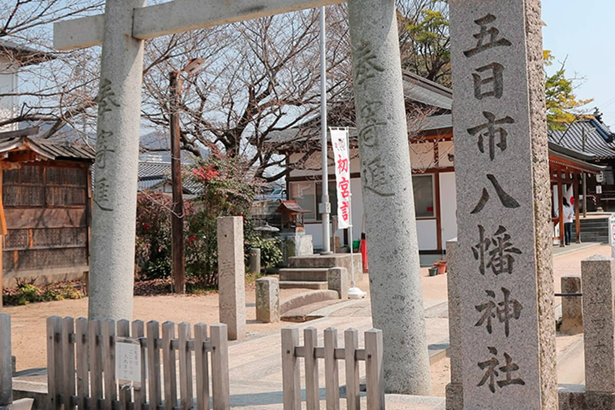 五日市八幡神社
