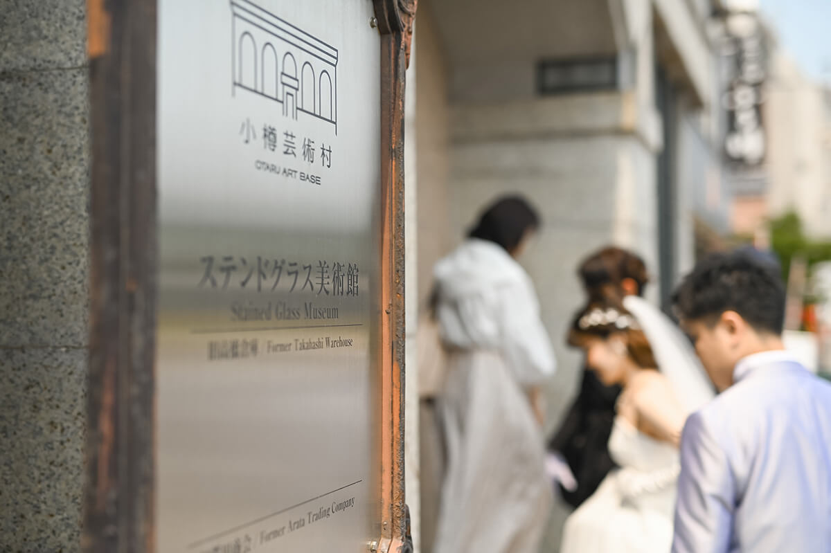 小樽芸術村ステンドグラス美術館