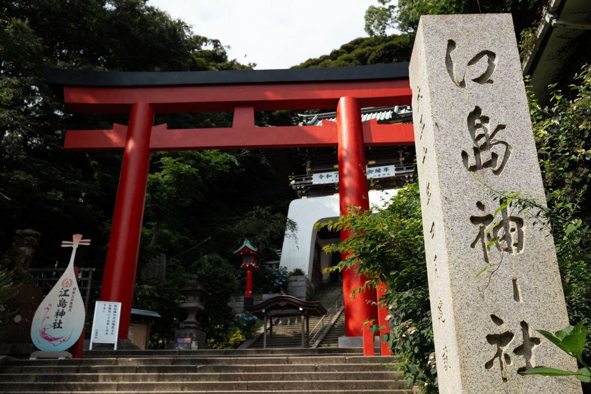 江島神社(えのしま じんじゃ)