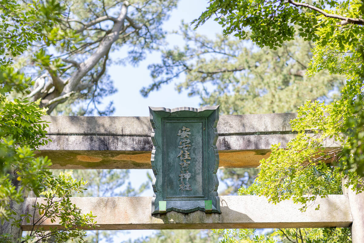 安宅住吉神社