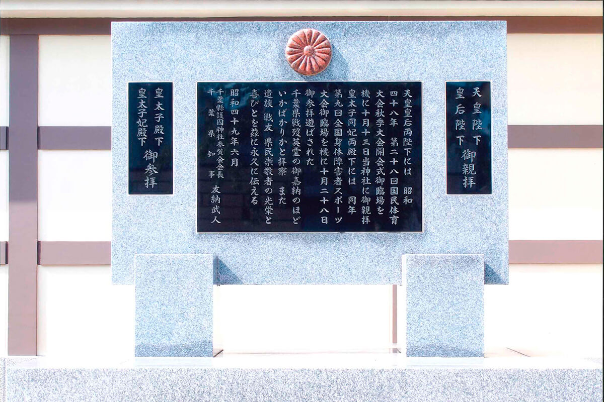 千葉縣護國神社