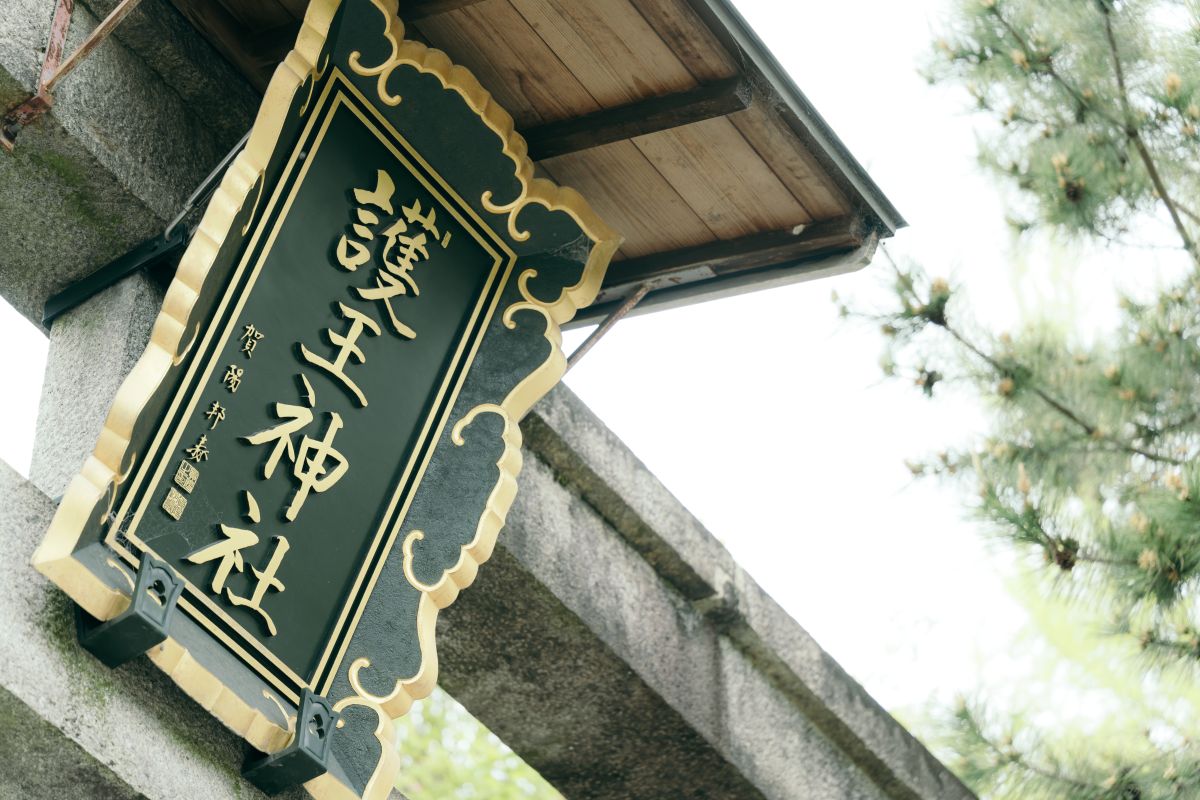護王神社(ごおうじんじゃ)