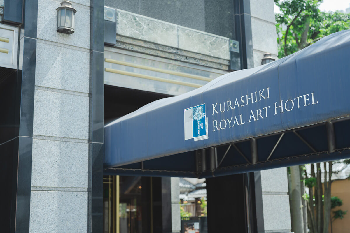 倉敷美観地区 倉敷ロイヤルアートホテル