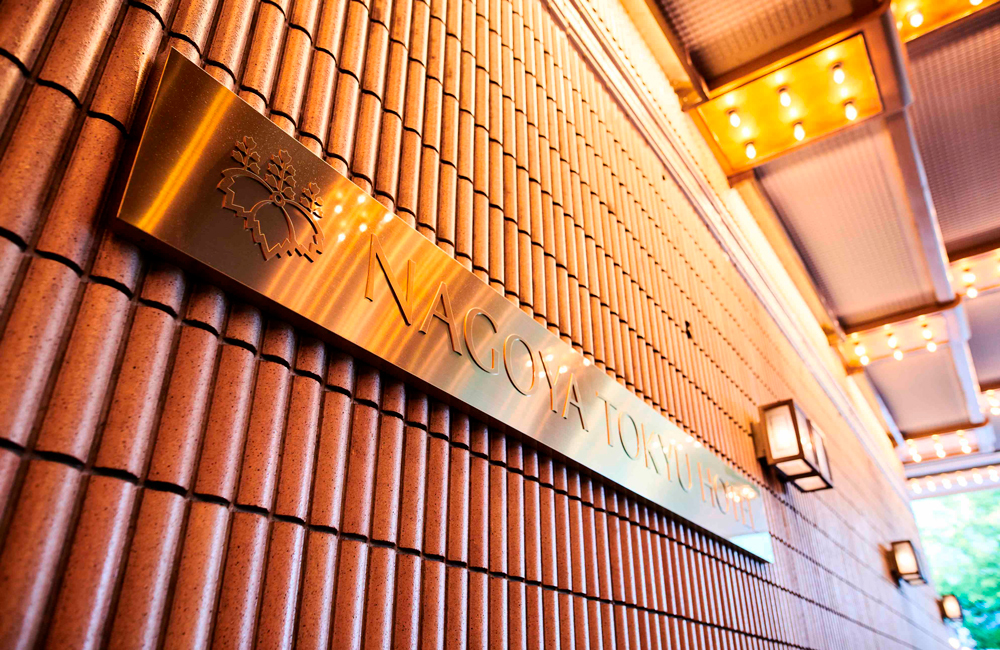 名古屋東急ホテル