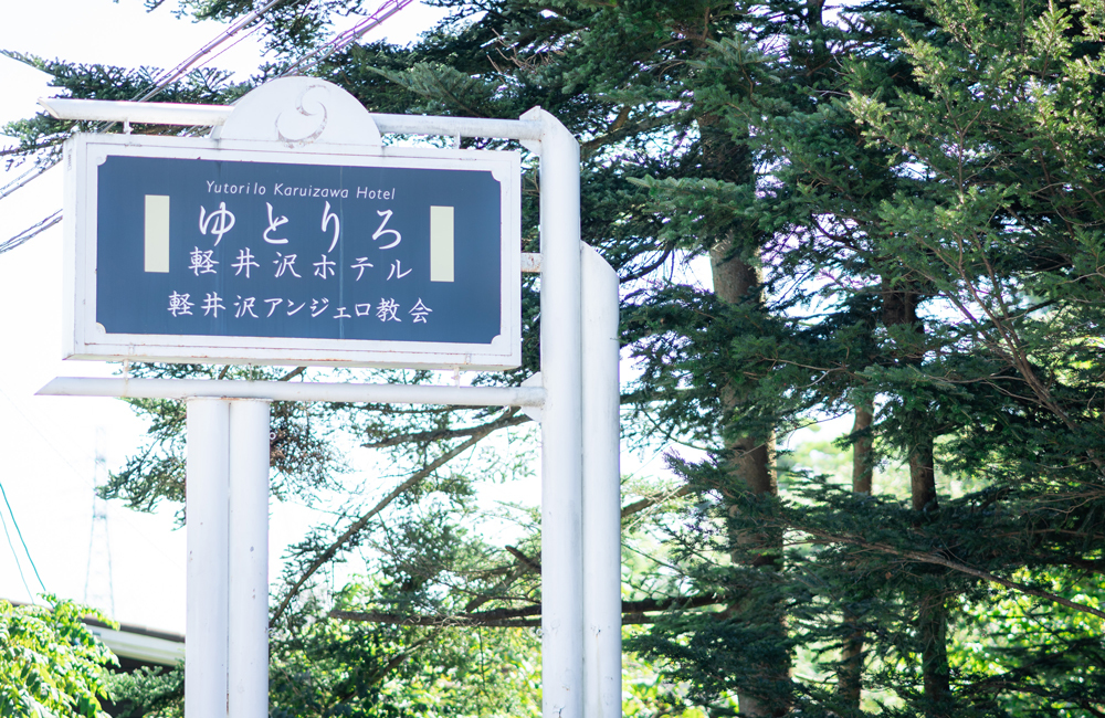 軽井沢 アンジェロ教会