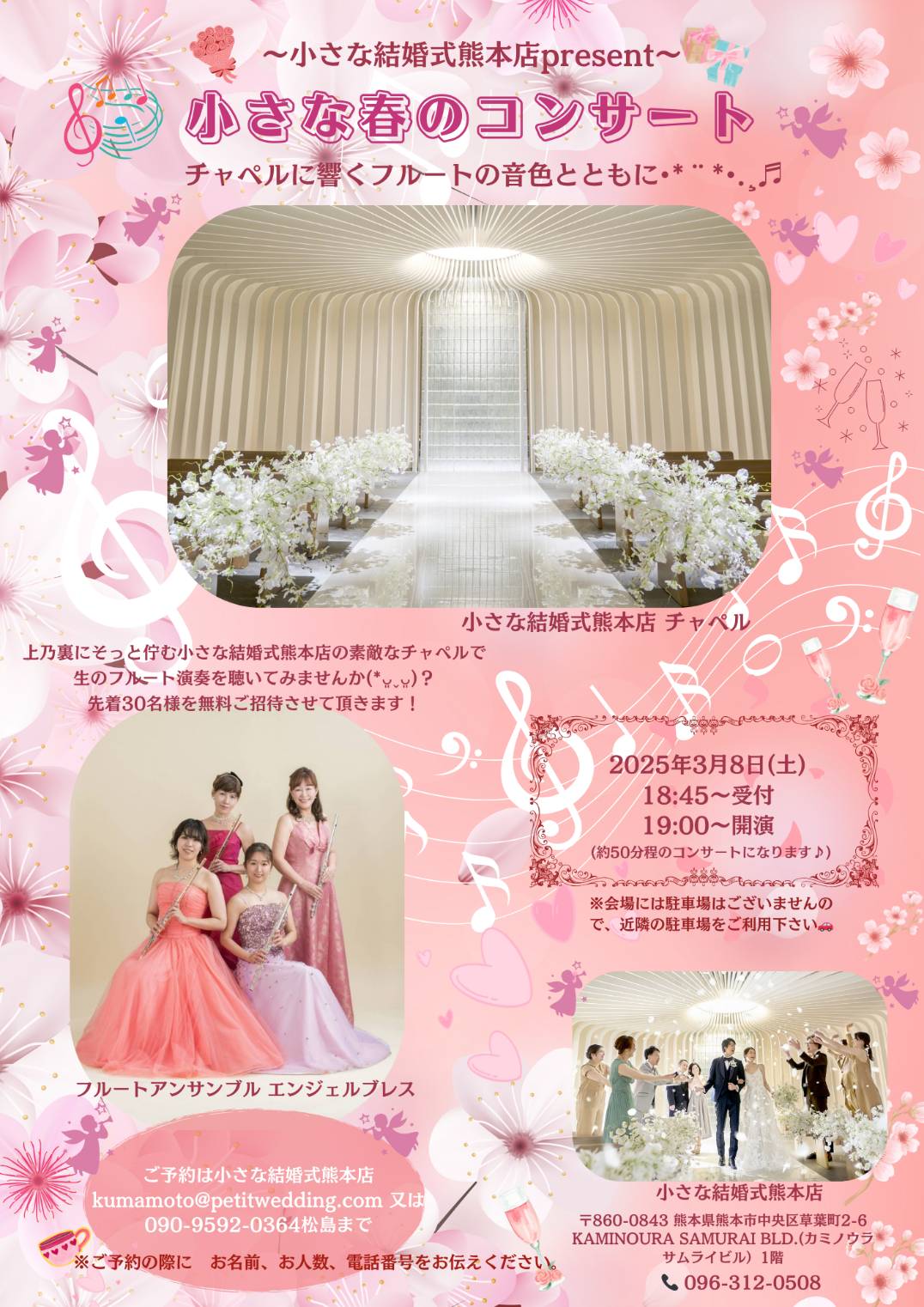 ３月８日（土）19：00開演「小さな春のコンサート in 熊本チャペル」無料ご招待のご案内