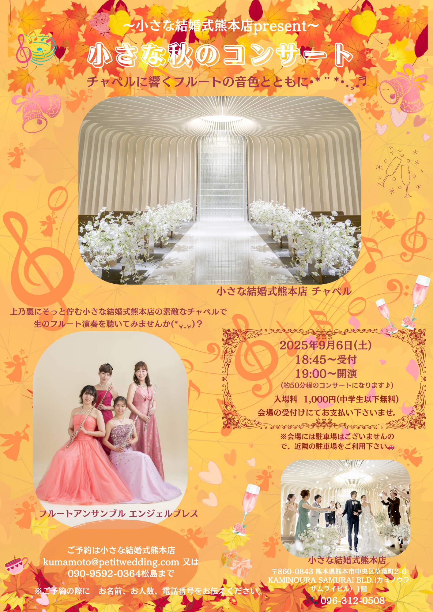 ９月６日（土）19：00開演「小さな秋のコンサート in 熊本チャペル」のご案内