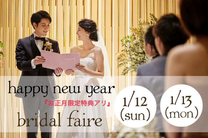 予約枠残り僅か…！！【1/12(日)＆1/13(月祝)2日間開催！】体験型BIGフェア！！
