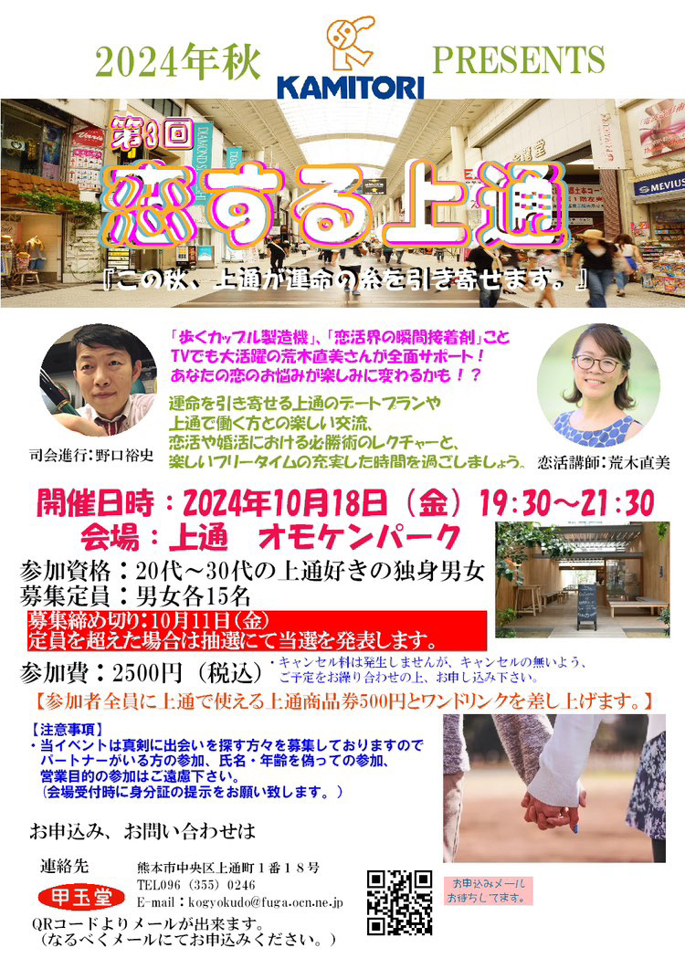 【恋する上通 2024】小さな結婚式熊本店も応援しています！