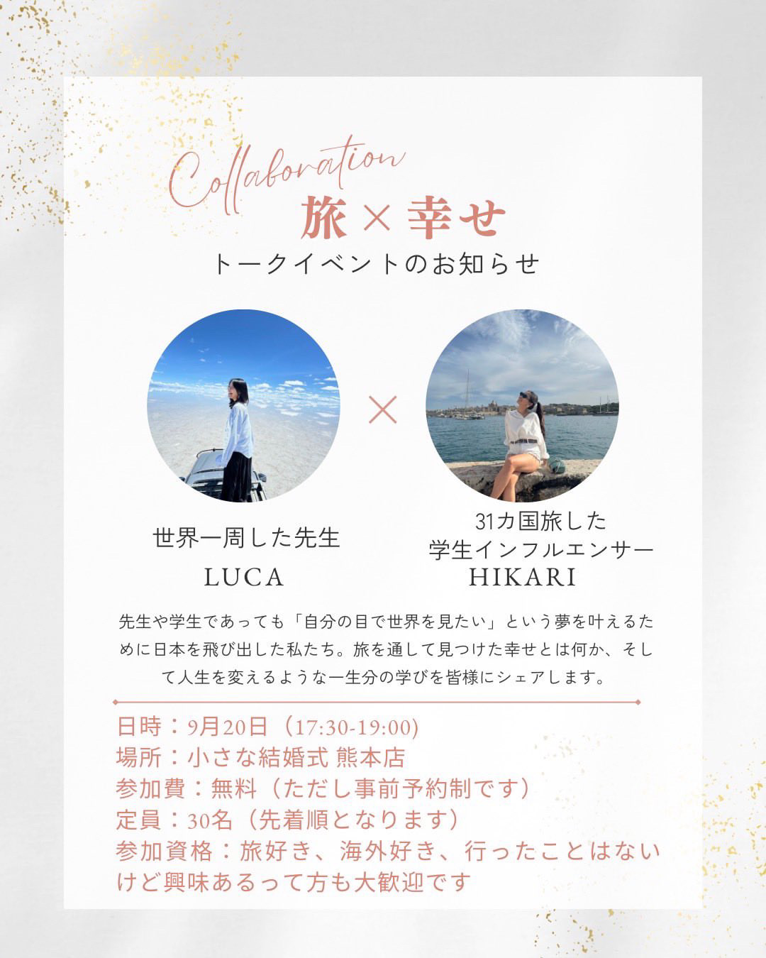 旅×幸せ トークイベント　at　小さな結婚式熊本チャペル