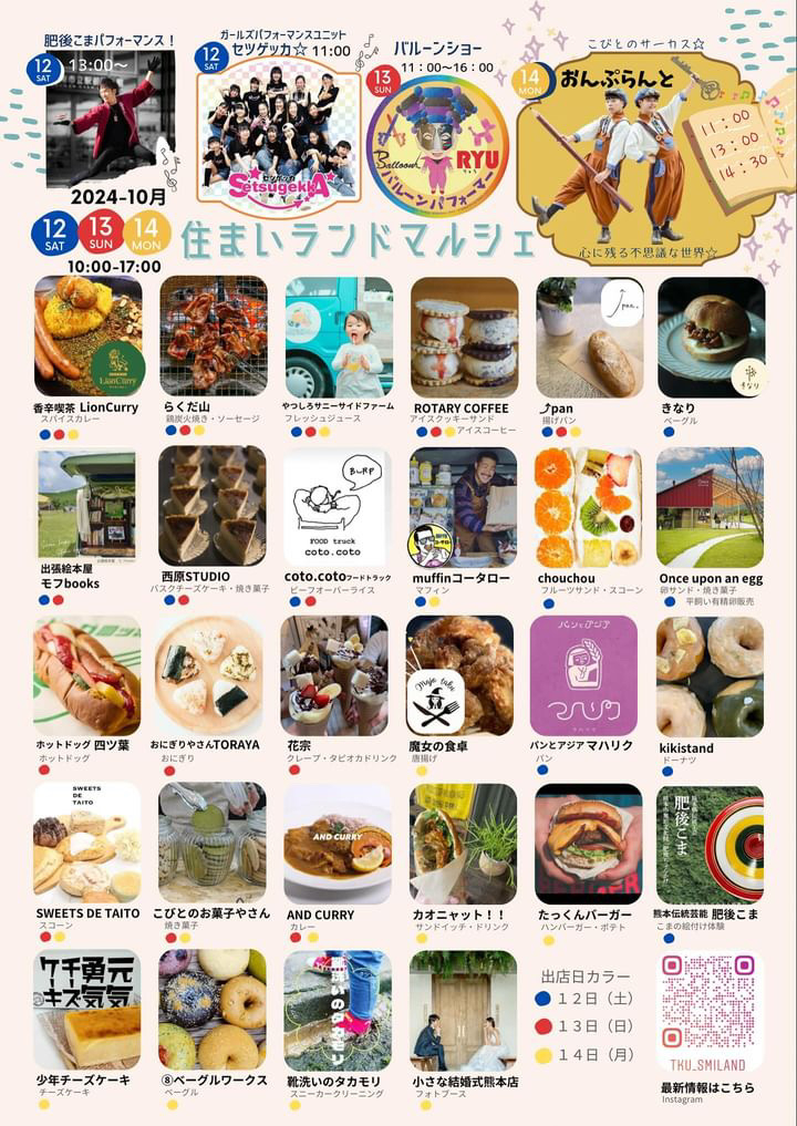 【住まいランド　マルシェ】楽しいイベントに参加いたします！