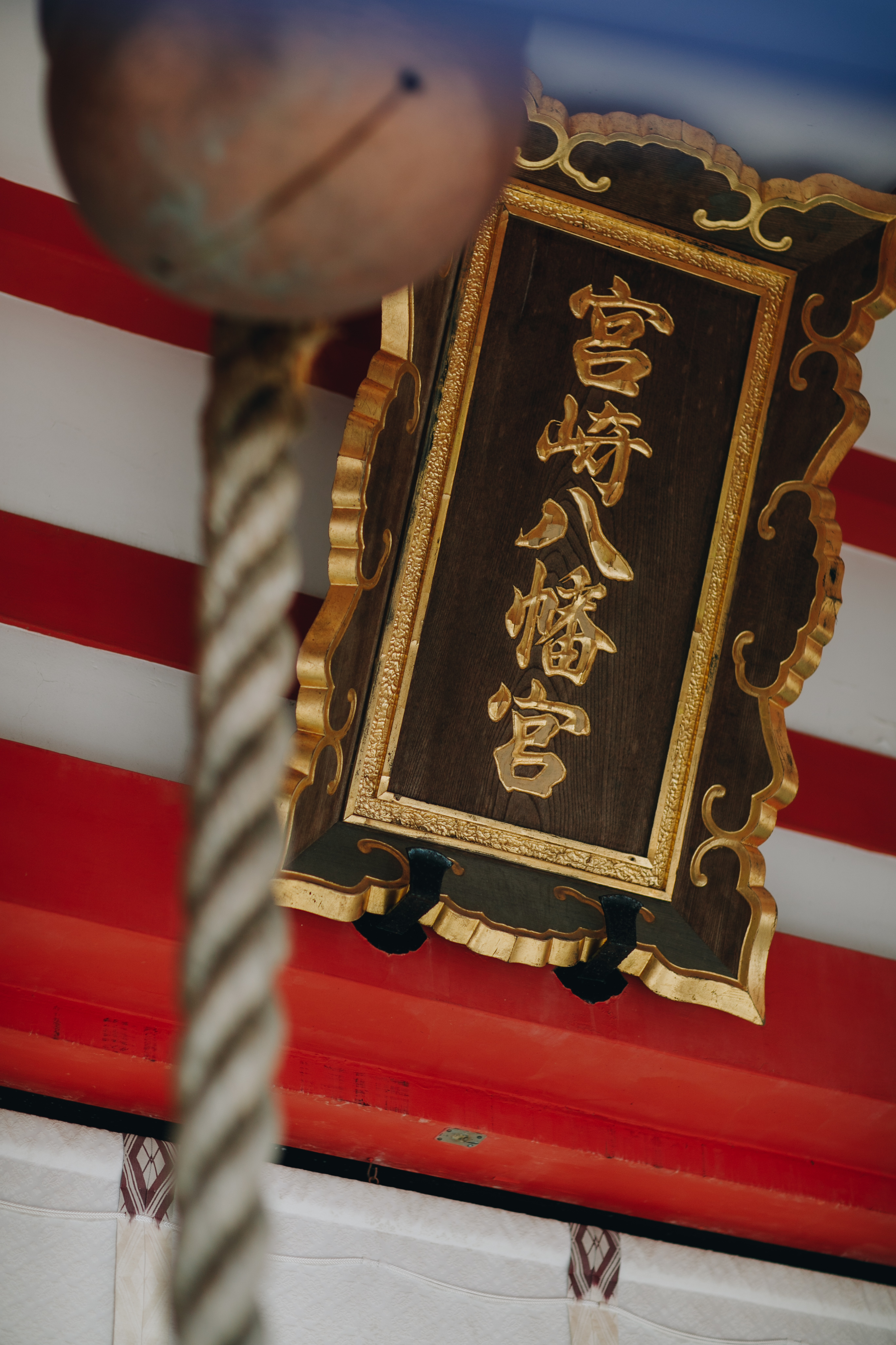 和装挙式 - 宮崎八幡宮 -