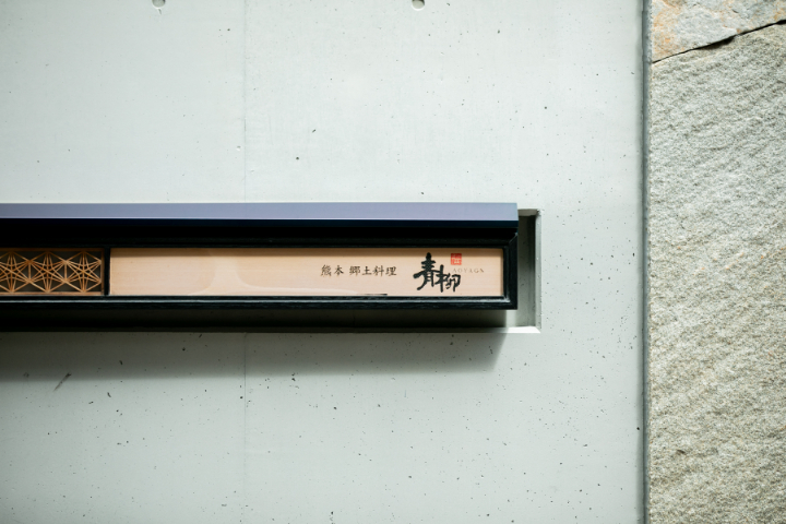 小さな結婚式熊本店　挙式レポート　No.21　３０名での挙式＆会食（熊本郷土料理　青柳）