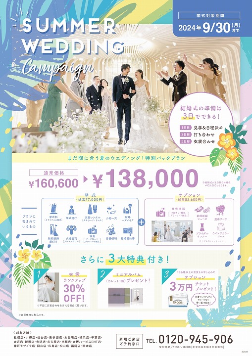 小さな結婚式福岡店　挙式・ご会食キャンペーンのお知らせ?