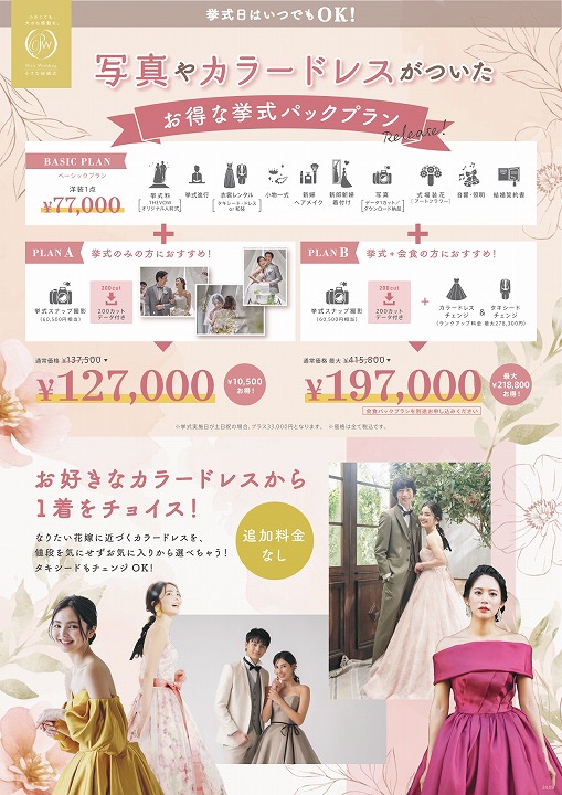 小さな結婚式福岡店　挙式・ご会食キャンペーンのお知らせ?