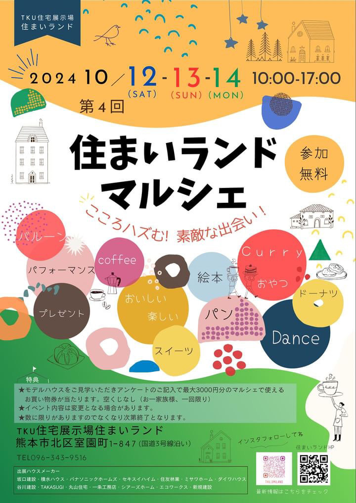 【住まいランド　マルシェ】楽しいイベントに参加いたします！