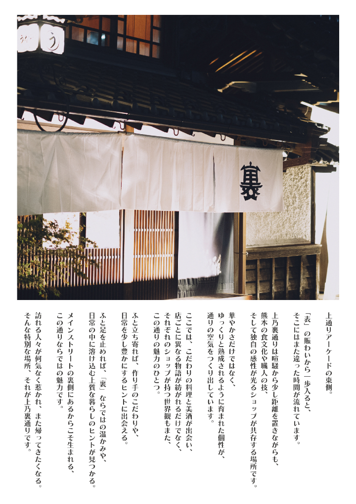 【小さな結婚式熊本店】上乃裏商店会からのご案内