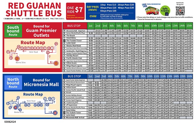 グアム～現地情報ver.9～