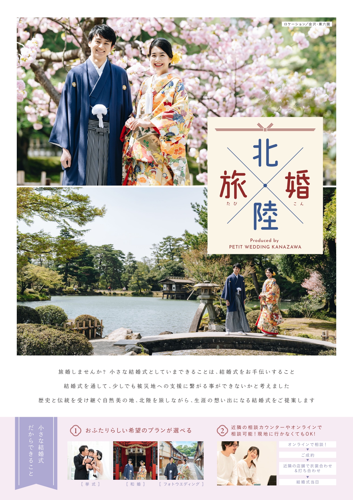 北陸旅婚②
