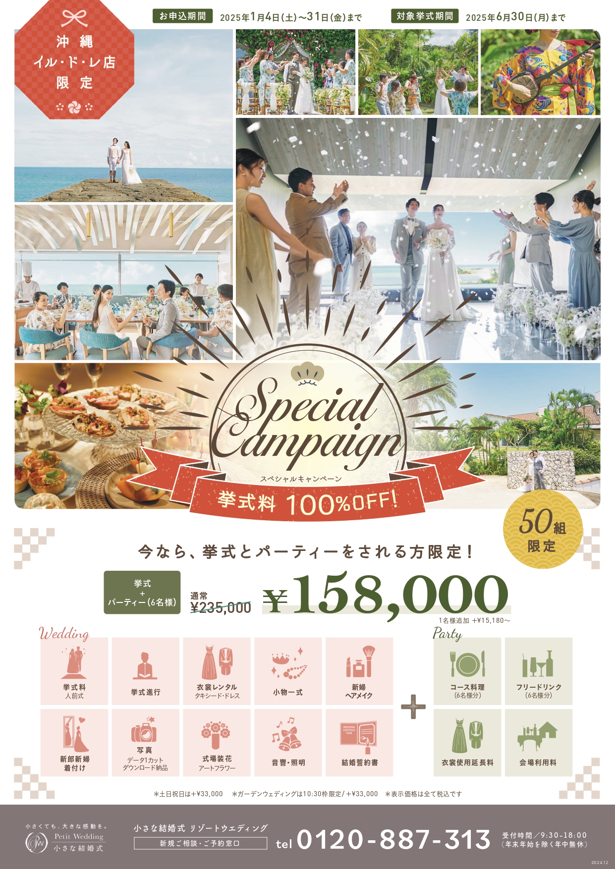 ― 1月12日(日)&13日(月)ブライダルフェアのご案内 ―