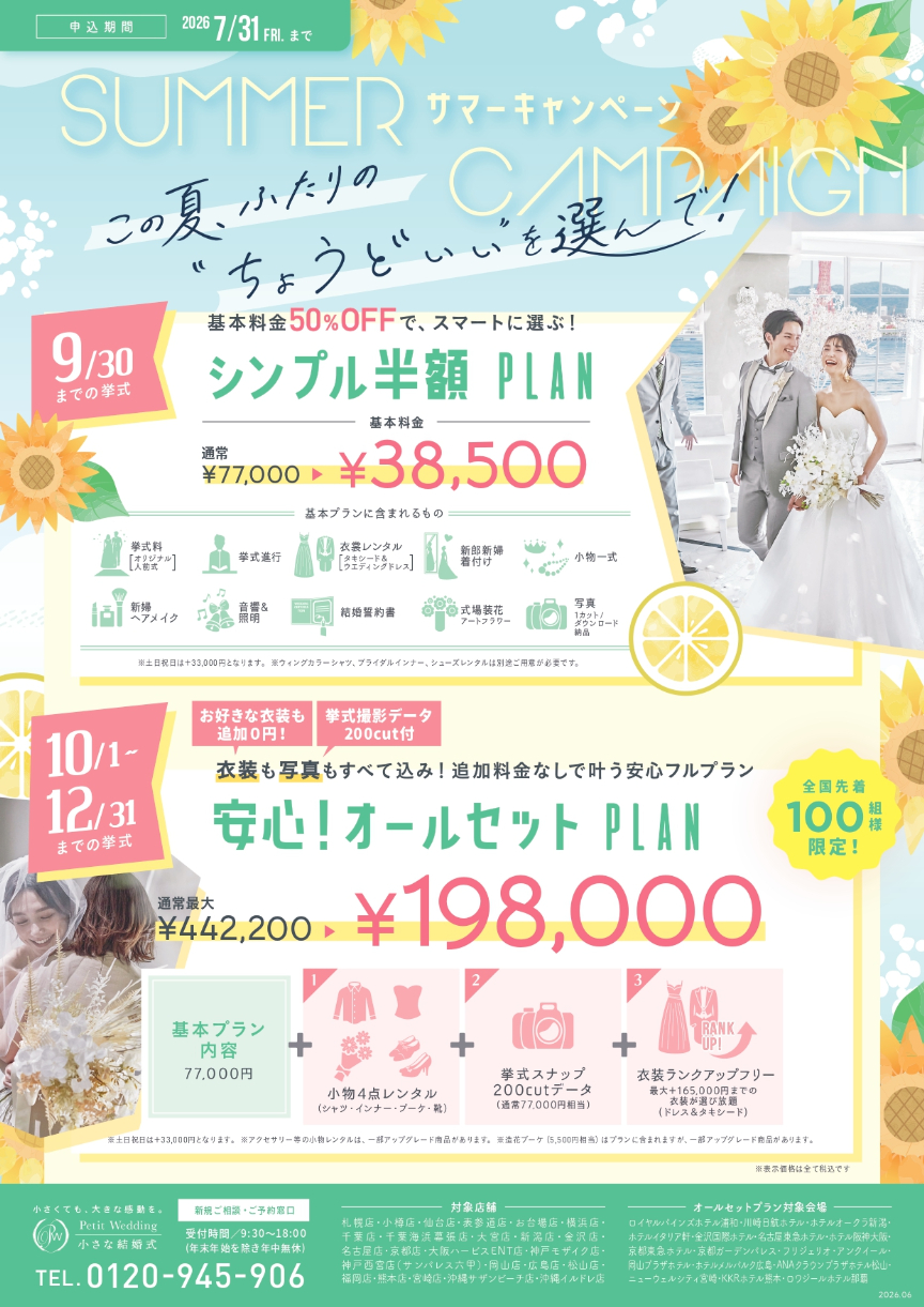 熊本店　７月のキャンペーンのご案内