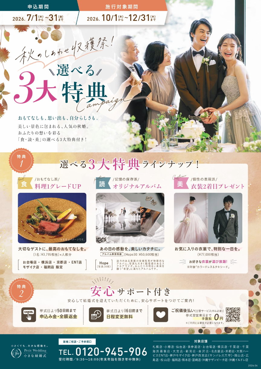 熊本店　７月のキャンペーンのご案内