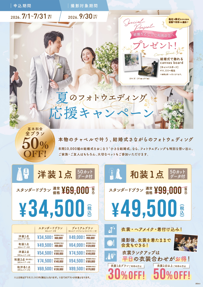 熊本店　７月のキャンペーンのご案内