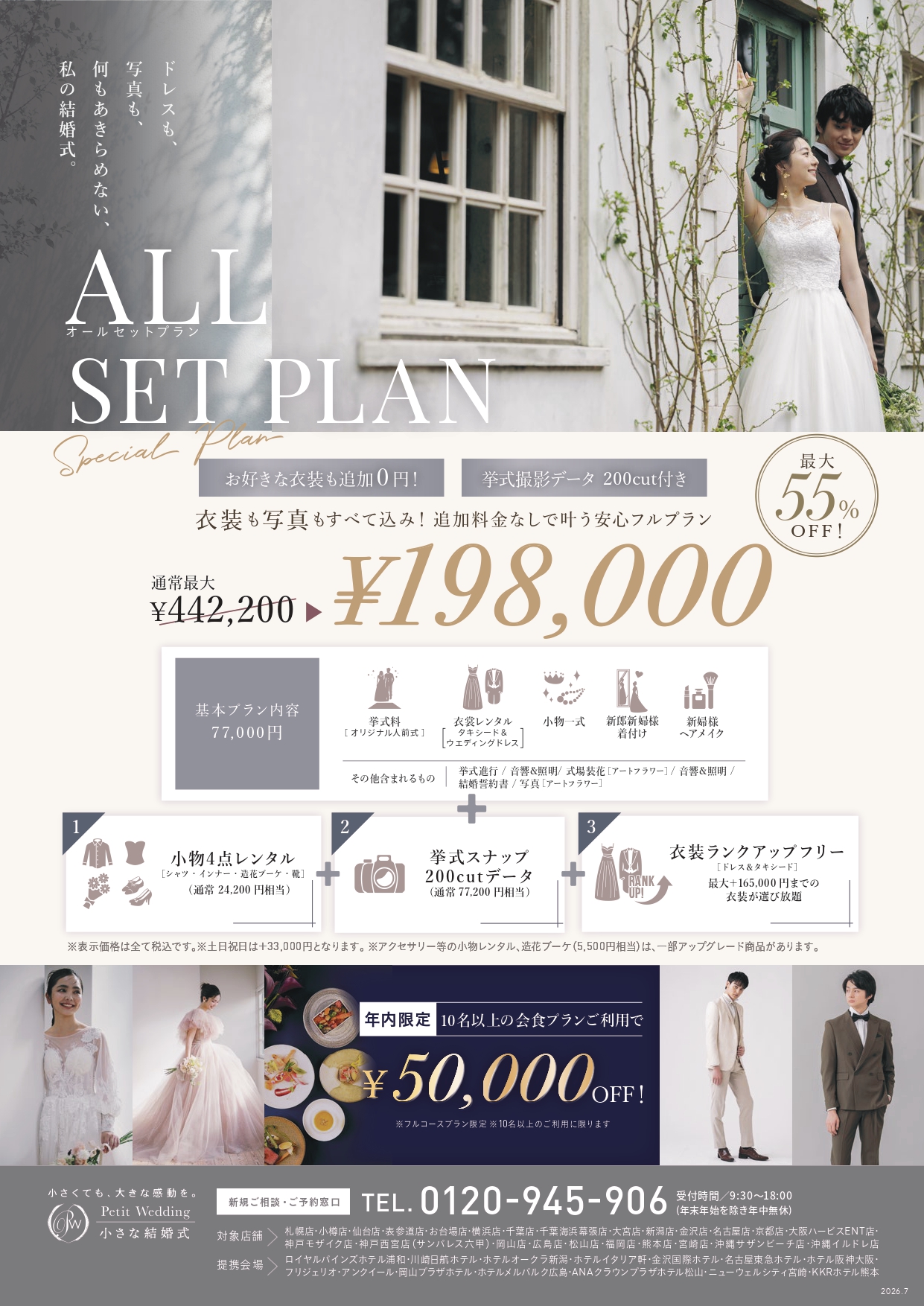 熊本店　８月のキャンペーンのご案内