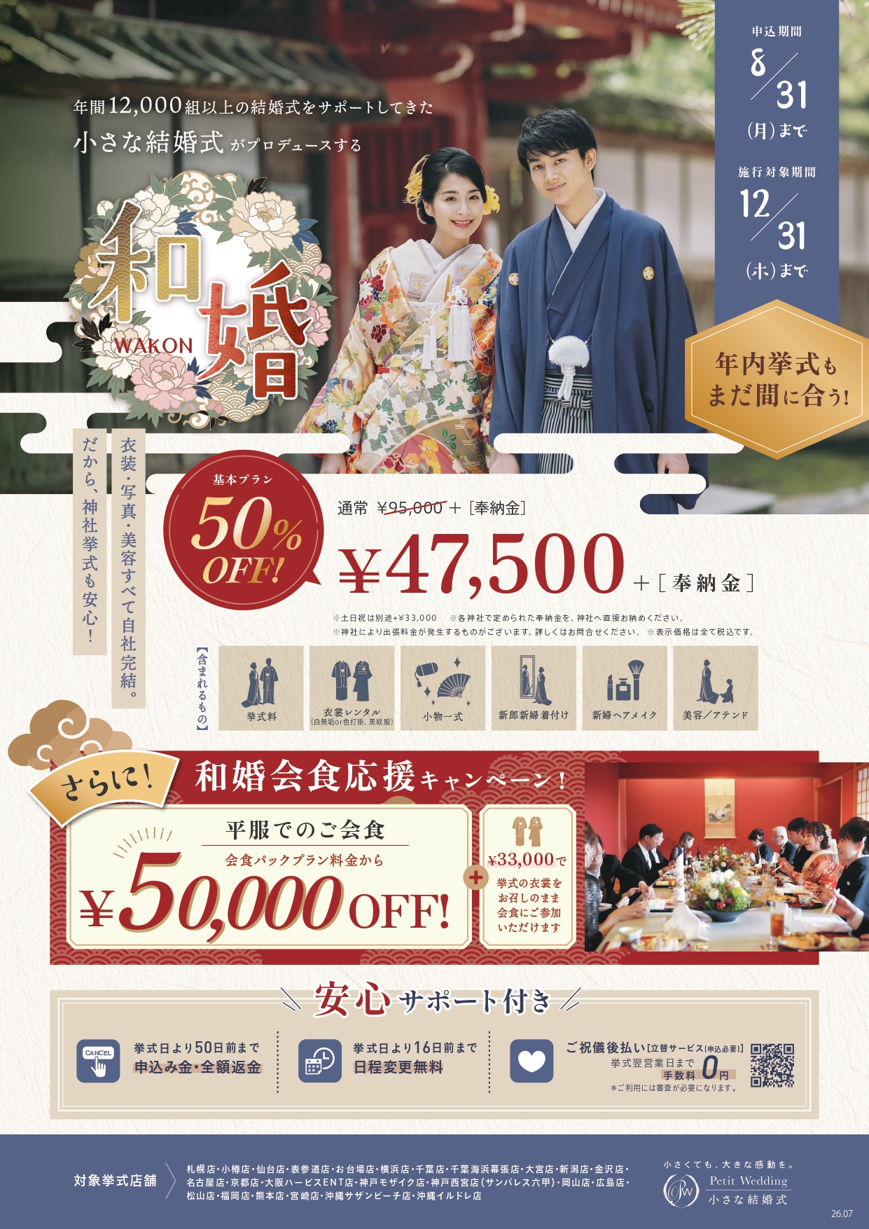 熊本店　８月のキャンペーンのご案内