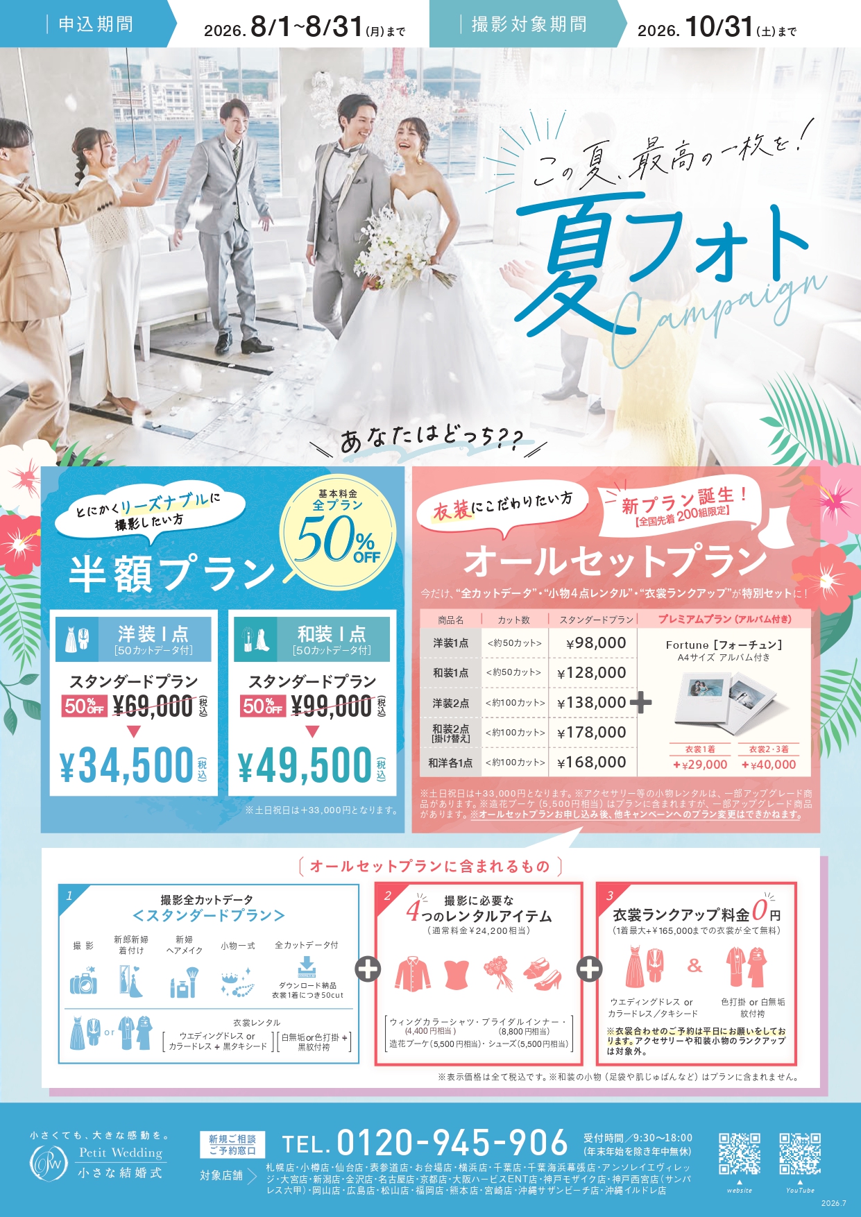 熊本店　８月のキャンペーンのご案内