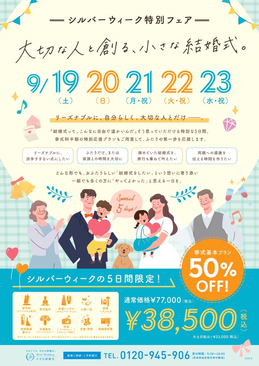 【宮崎サロン】シルバーウィーク特別！！5日間限定フェア✨