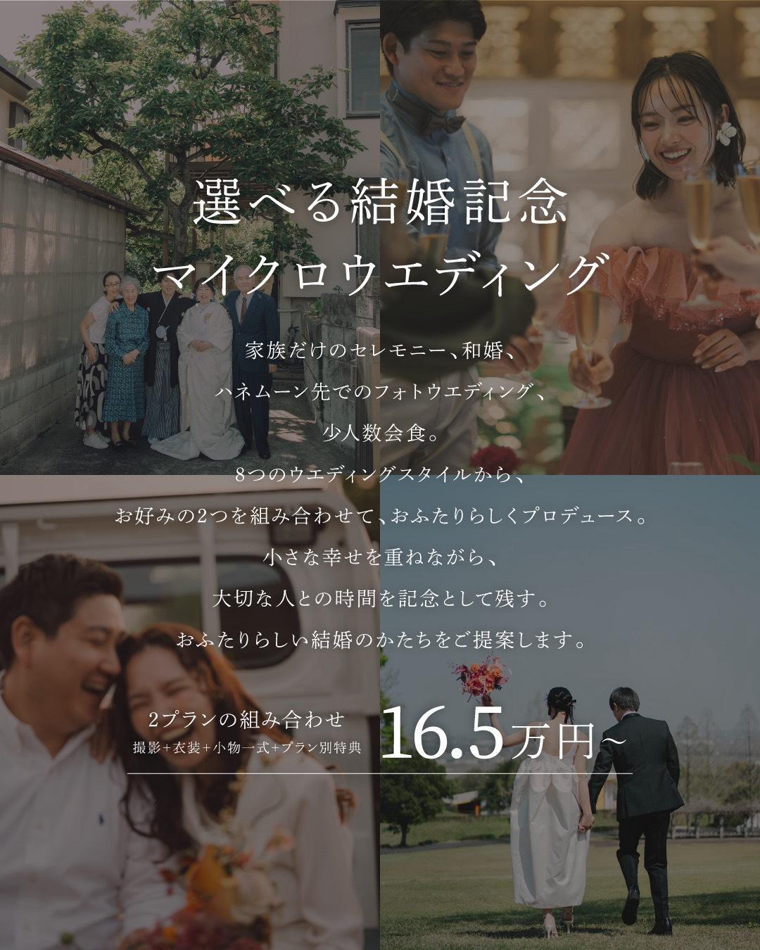 【金沢店限定】選べる結婚記念日　マイクロウェディングフェア開催！！