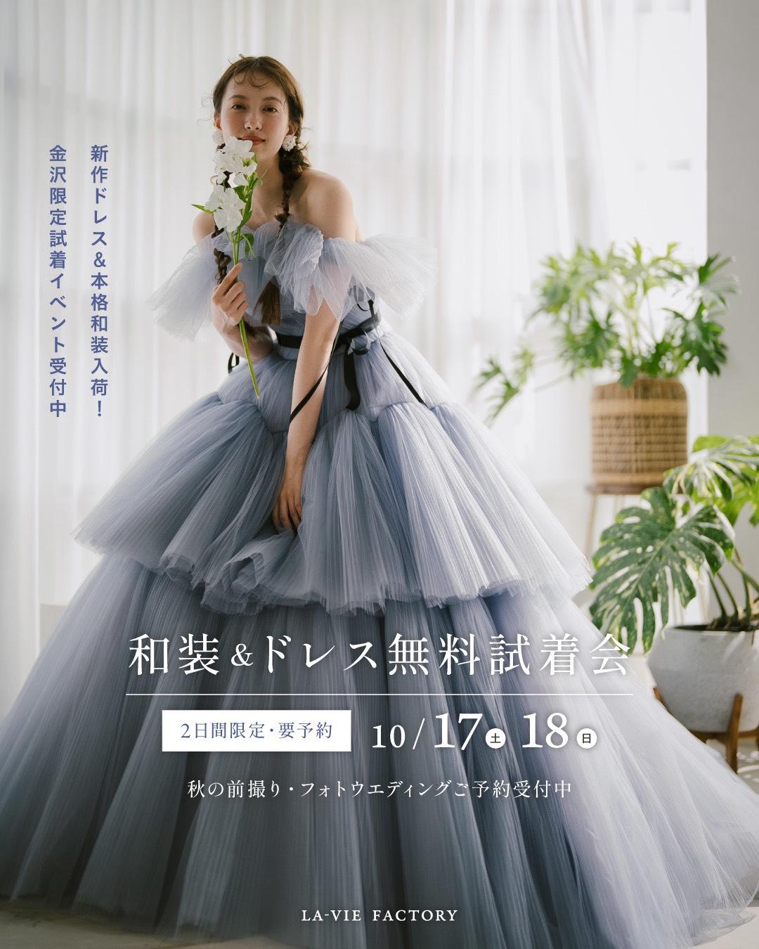 【金沢店限定】選べる結婚記念日　マイクロウェディングフェア開催！！