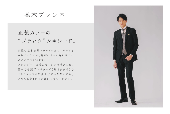 小さな結婚式熊本店で何ができる？（取扱いマニュアル　タキシードについて）