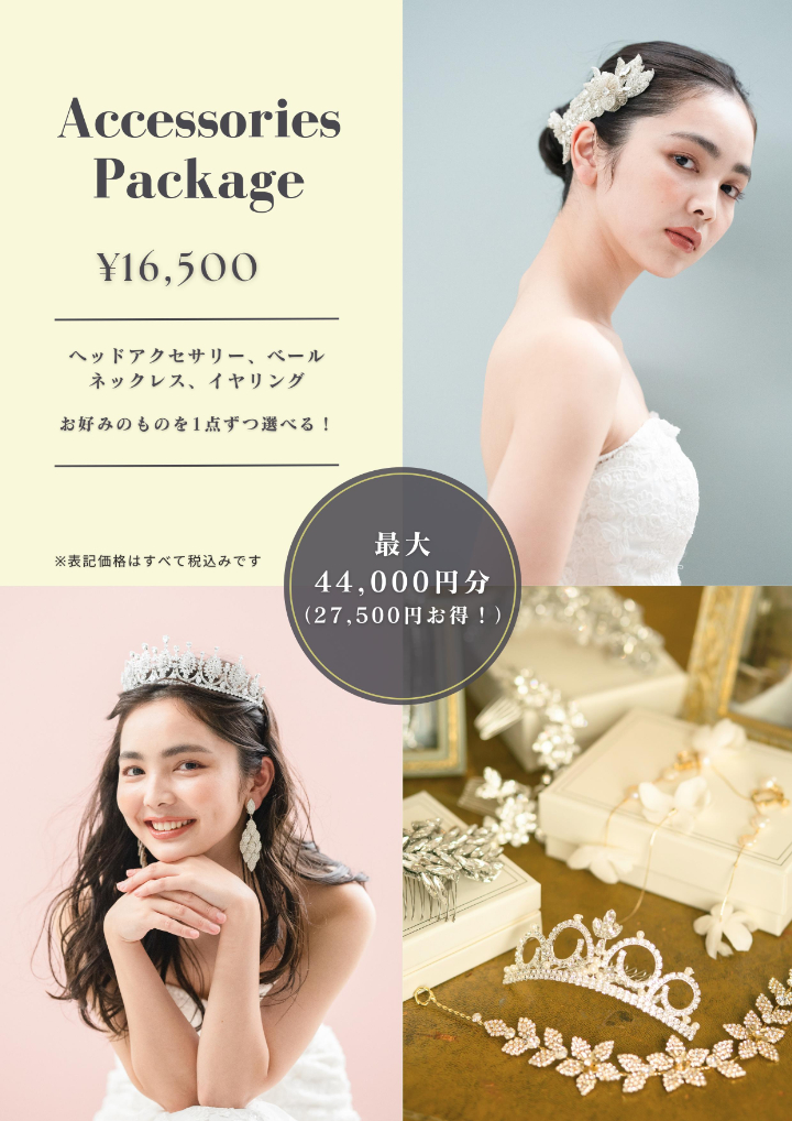 ドレスと一緒にアクセサリーもこだわろう!