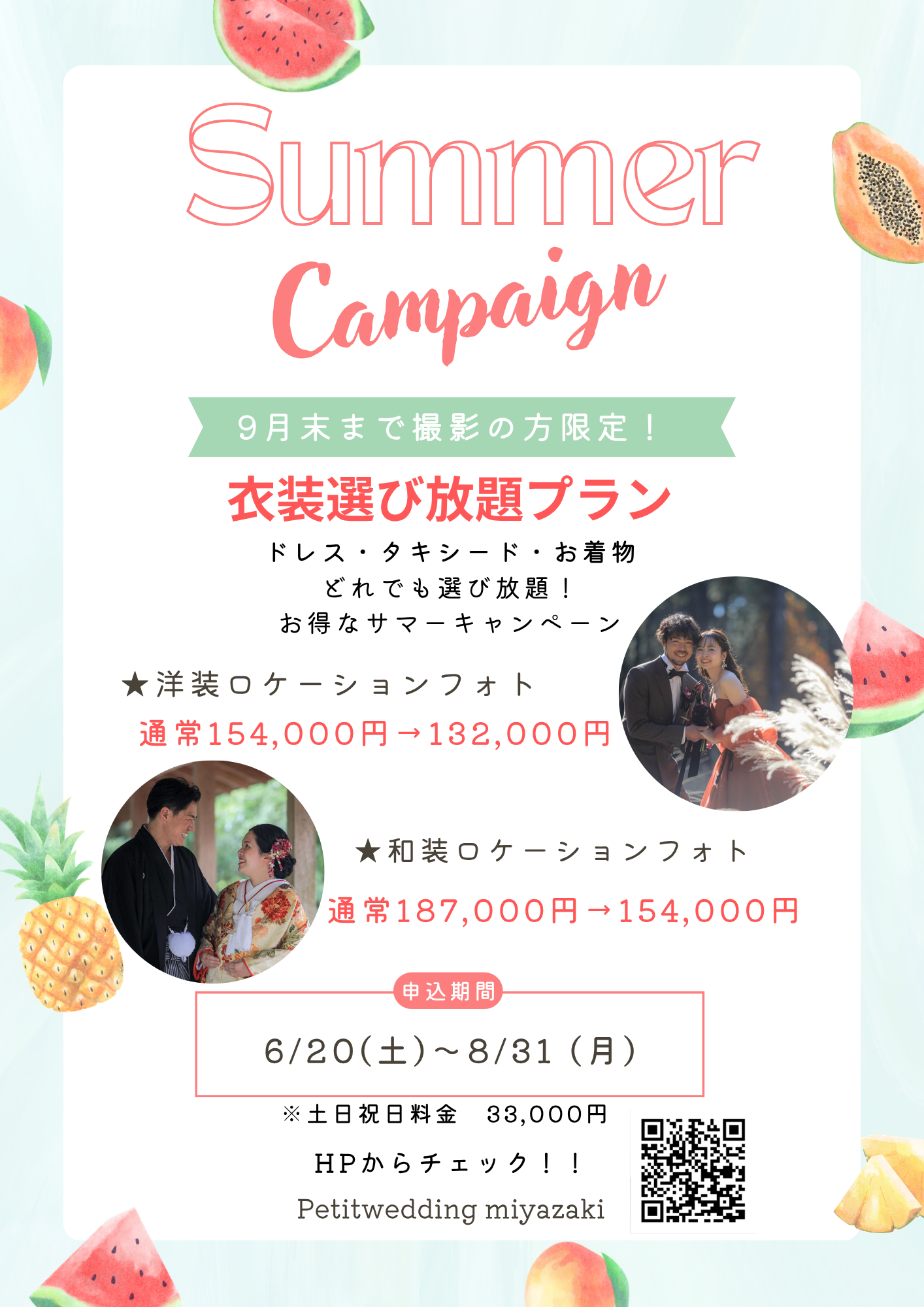 【宮崎サロン限定！】Summer Campaign🌴