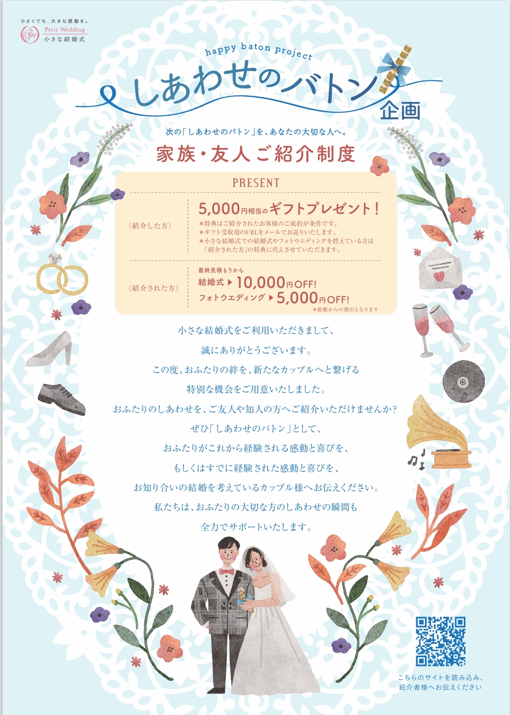 本日は企画のご紹介!(^^)!《小さな結婚式　しあわせのバトン企画》