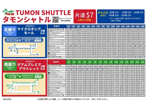 グアム～現地情報ver.2～