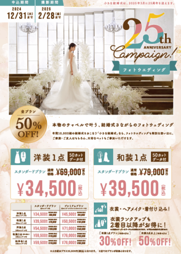 【チャペルリニューアル♪】表参道店 新チャペルリニューアルキャンペーンのお知らせ!