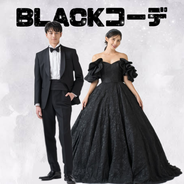 カラードレスでコーディネート