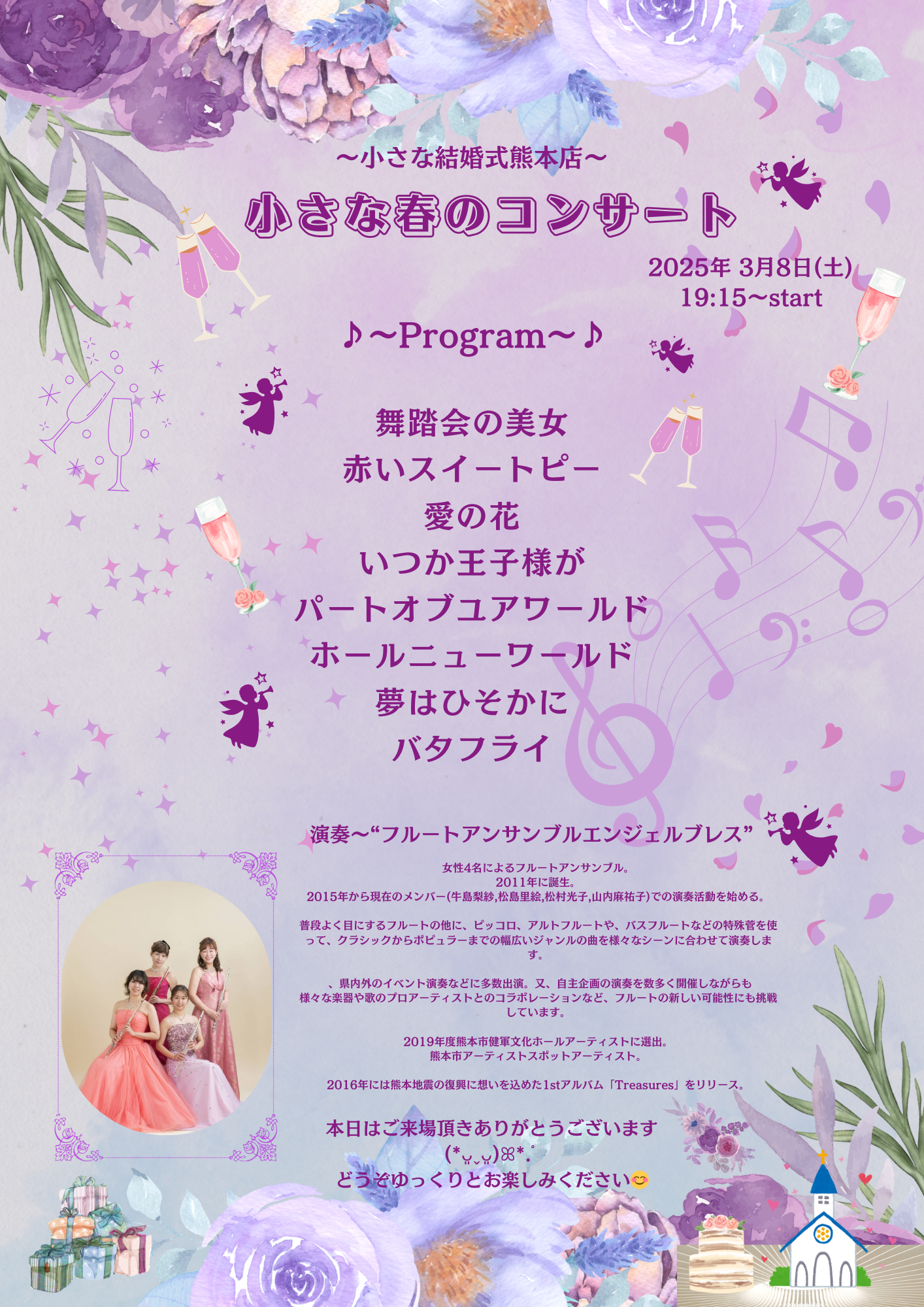 ＴＶ生出演「かたらんねコール」／エンジェルブレス「小さな春のコンサート」