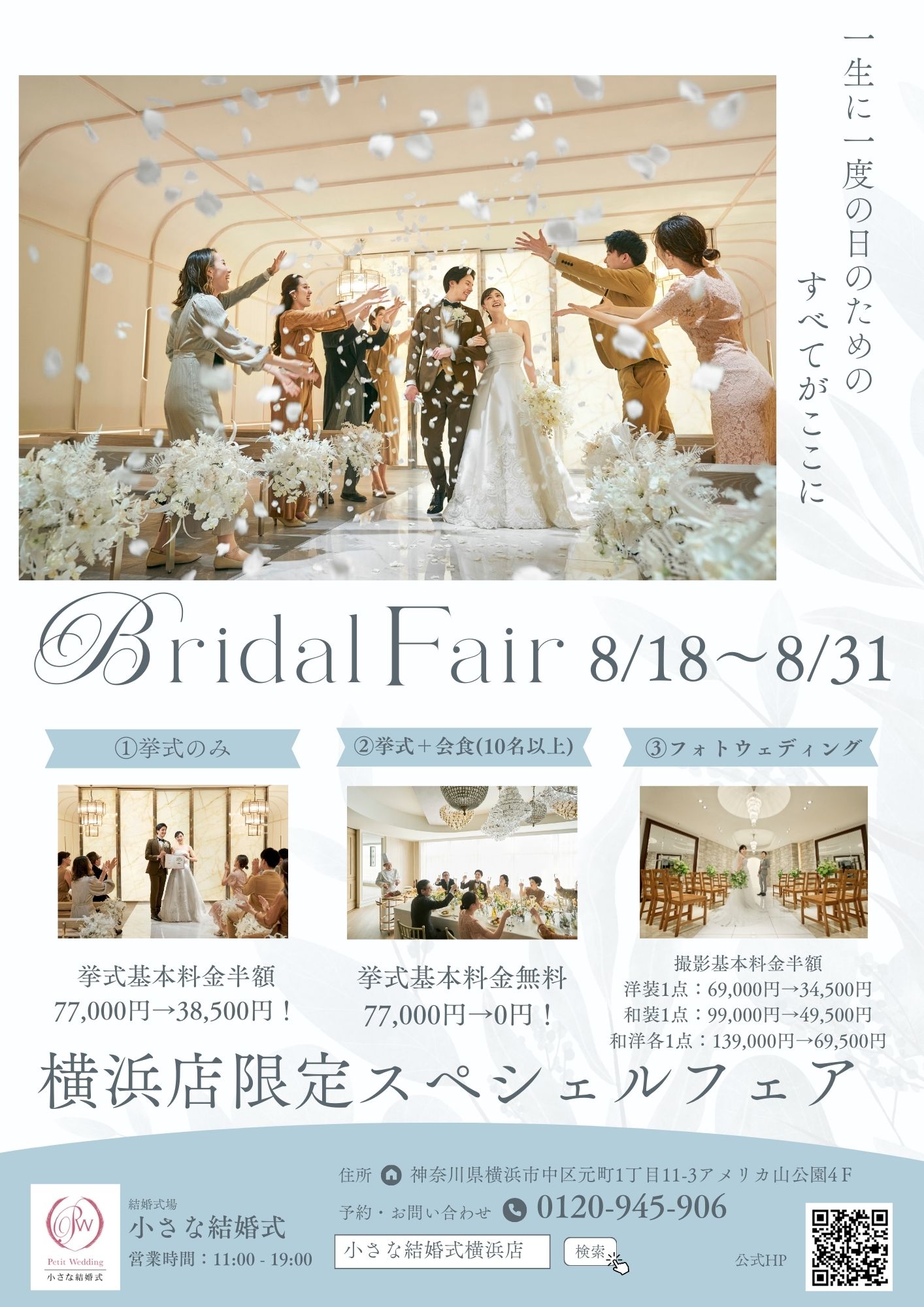 横浜店限定◎スペシャルフェア！