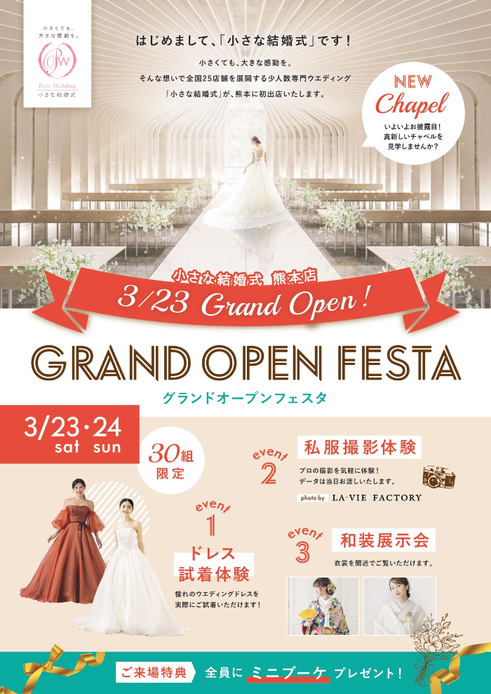 グランドオープンまで後３日！！