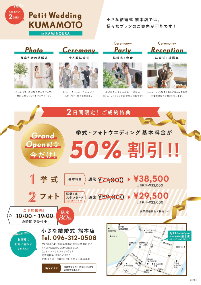 グランドオープンまで後３日！！