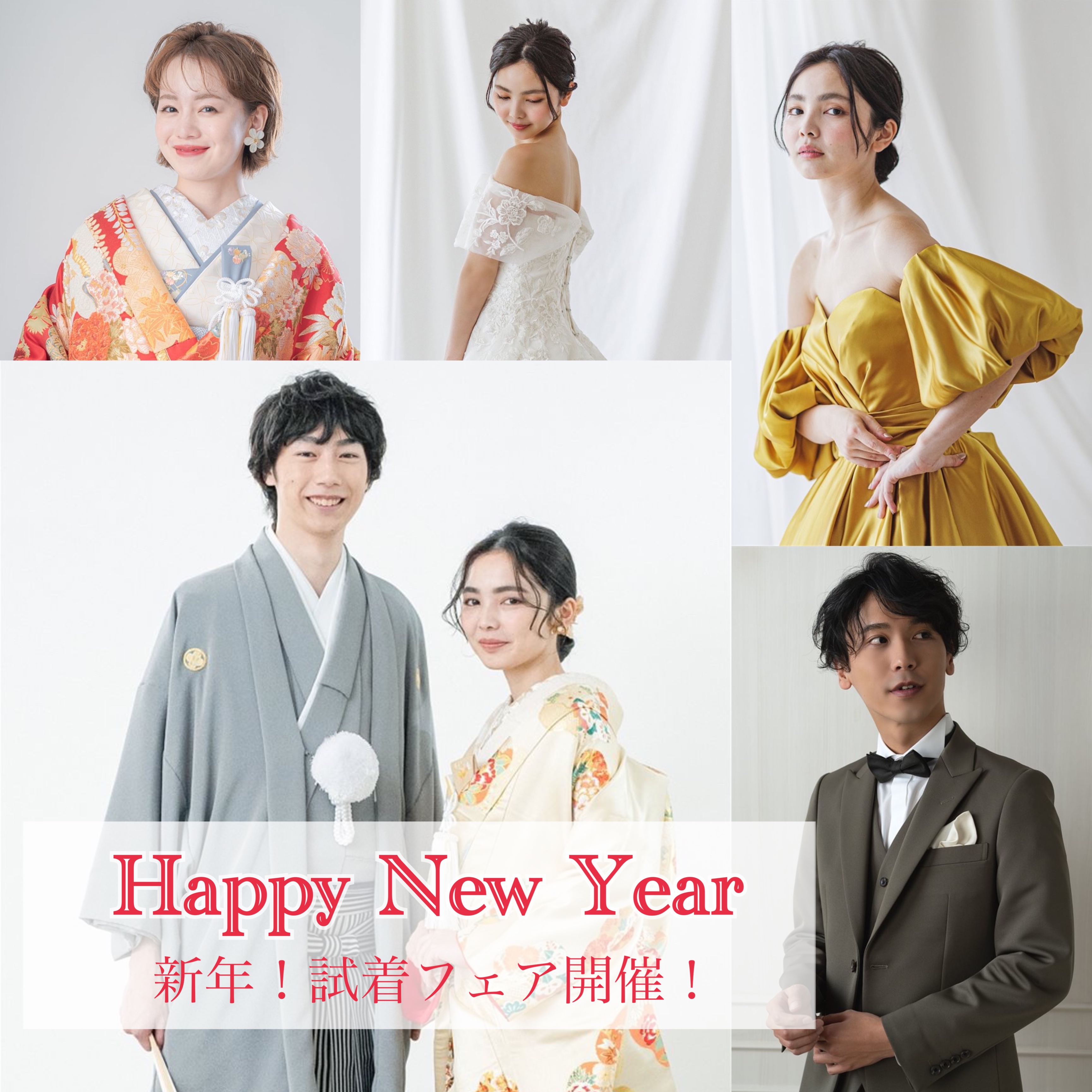 謹賀新年！あけましておめでとうございます！