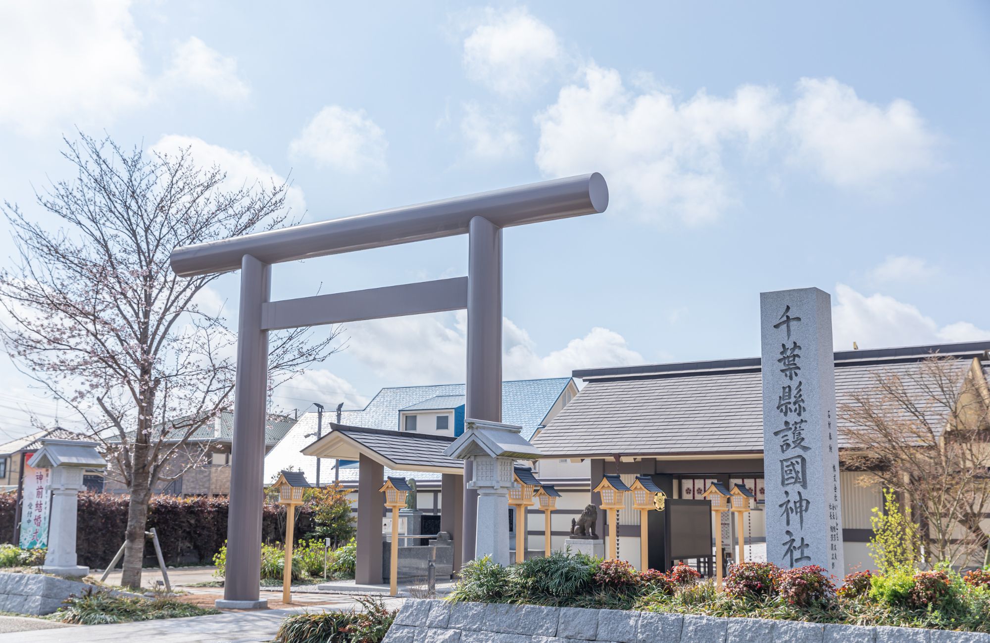 千葉縣護國神社(ちばけんごこくじんじゃ)