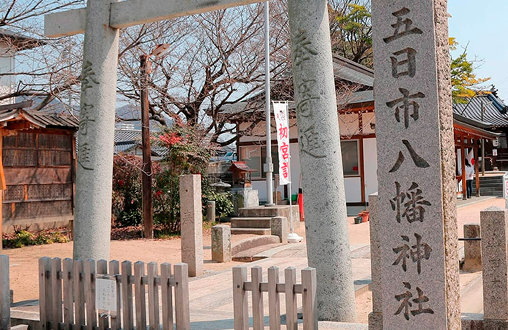五日市八幡神社