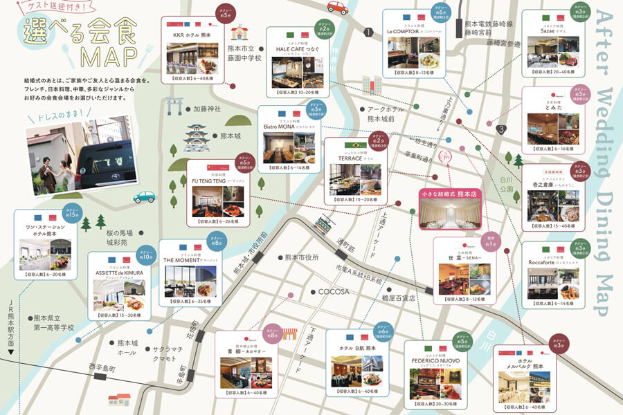 選べる18の会食会場！